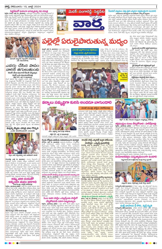 Medak Tab - 15 Jul 2024