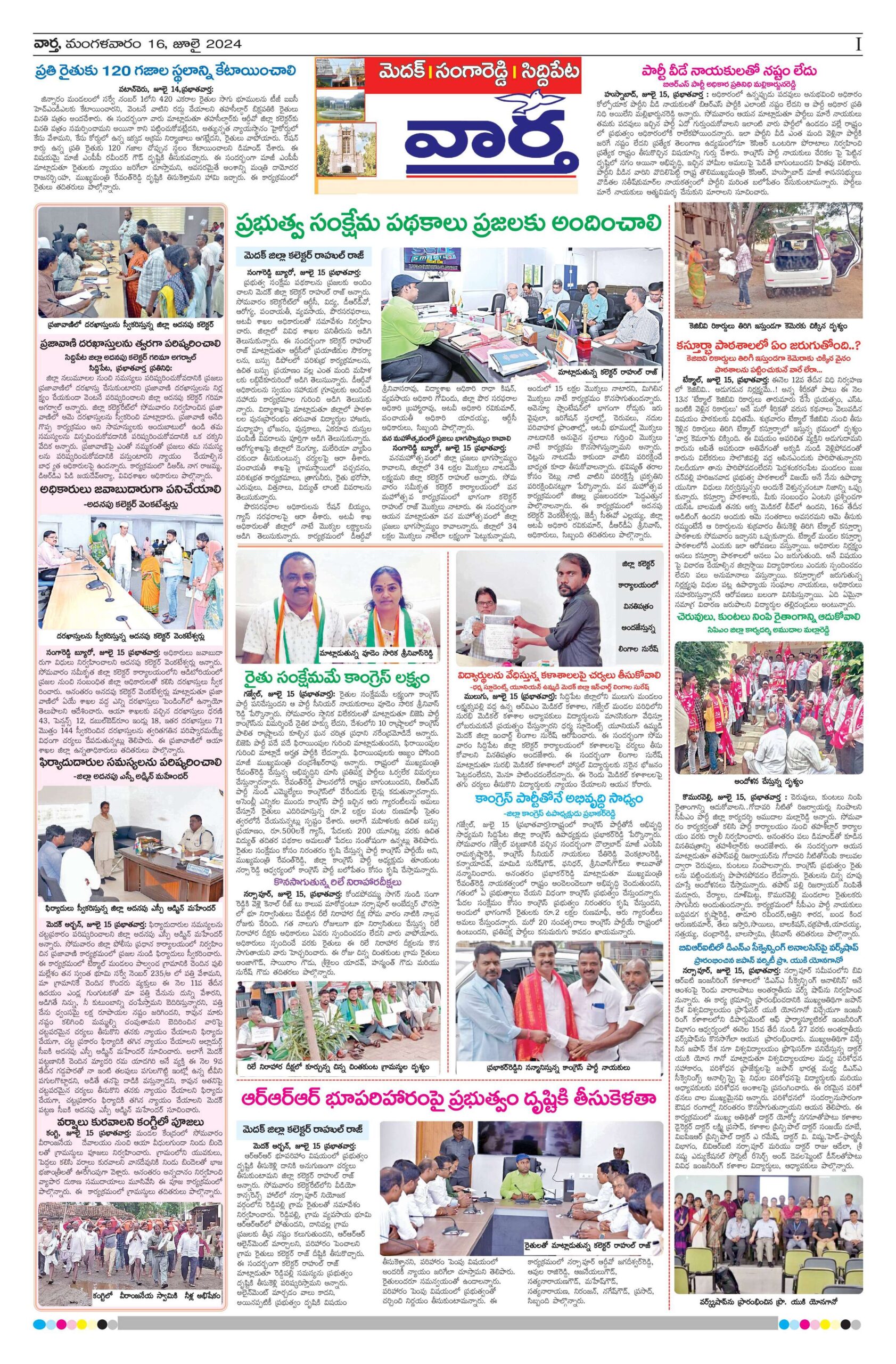 Medak Tab - 16 Jul 2024