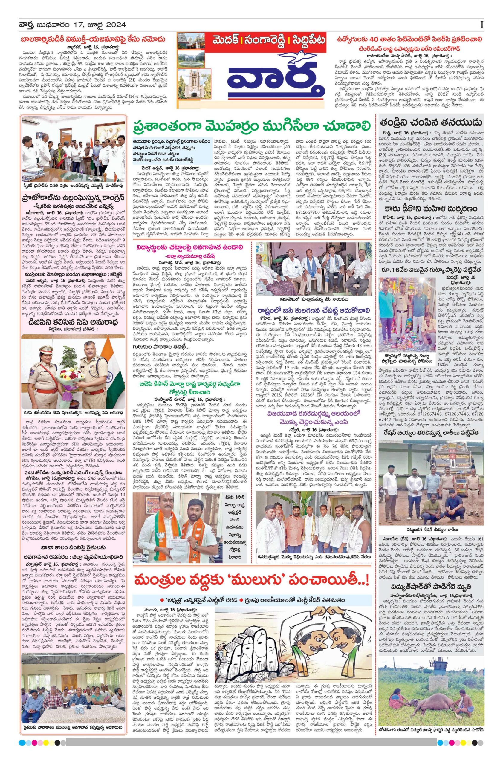 Medak Tab - 17 Jul 2024