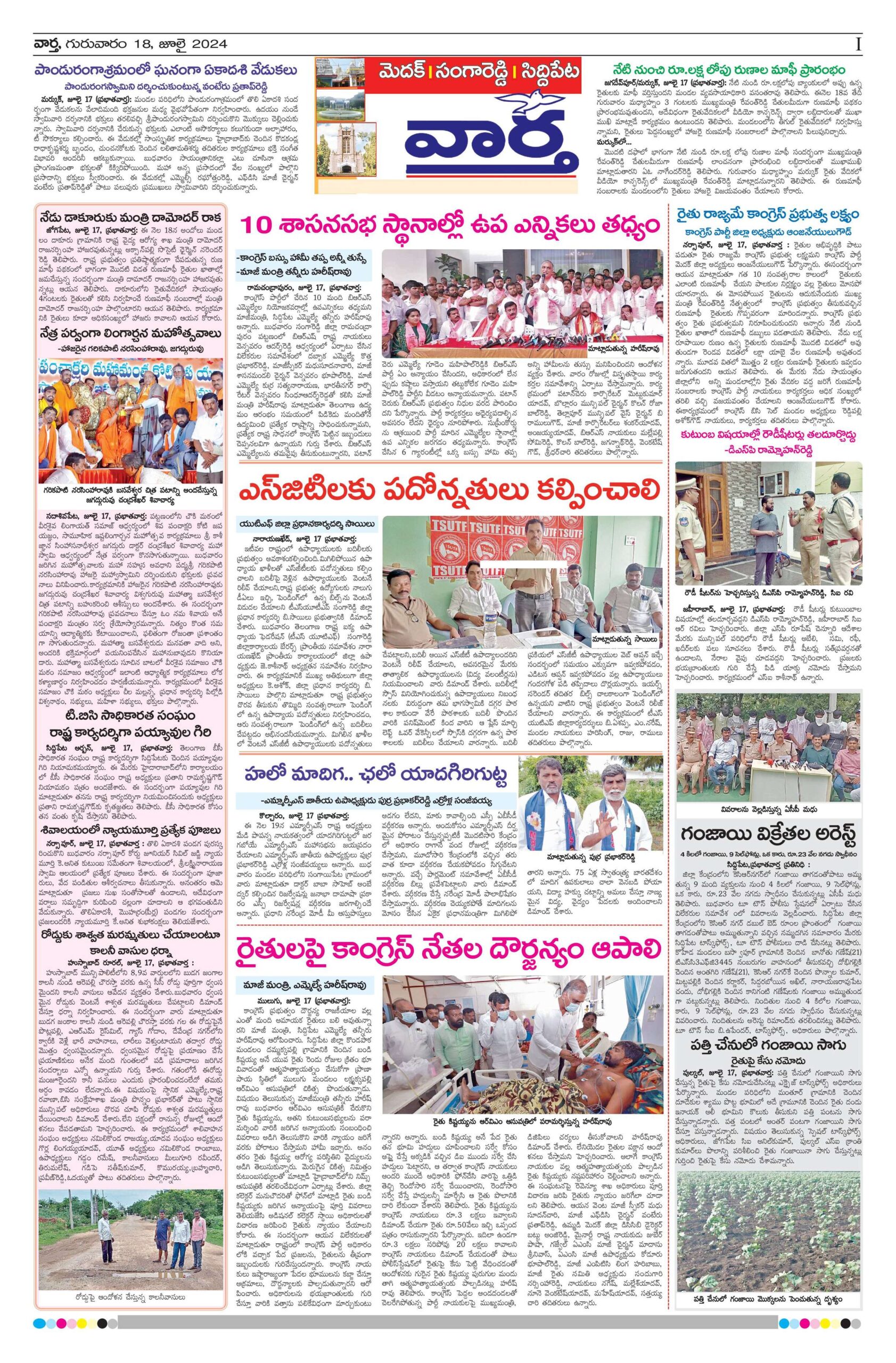Medak Tab - 18 Jul 2024