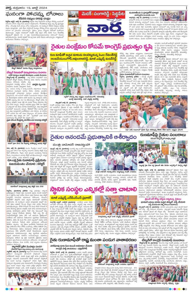 Medak Tab - 19 Jul 2024