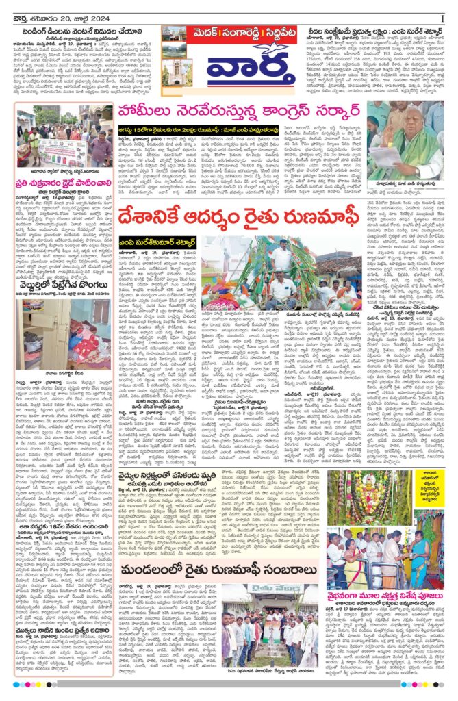 Medak Tab - 20 Jul 2024