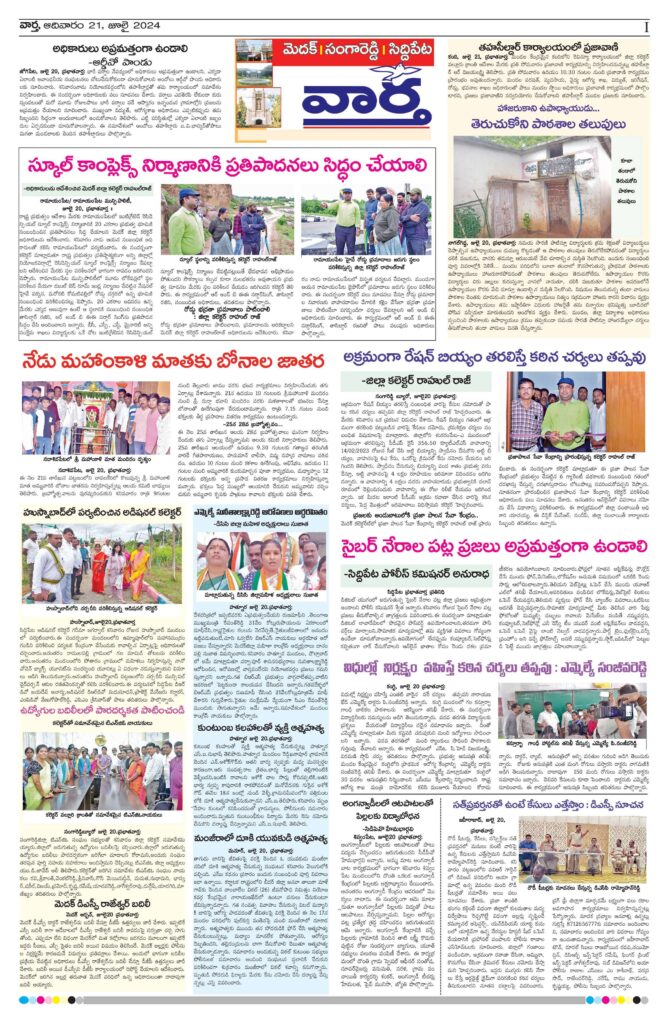 Medak Tab - 21 Jul 2024