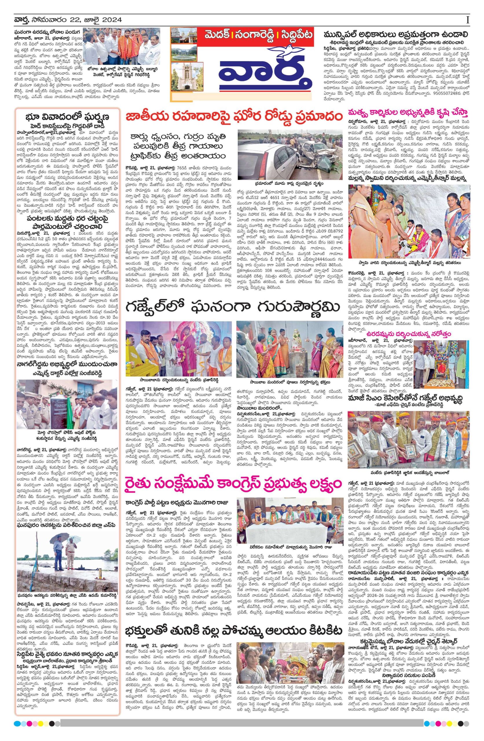 Medak Tab - 22 Jul 2024