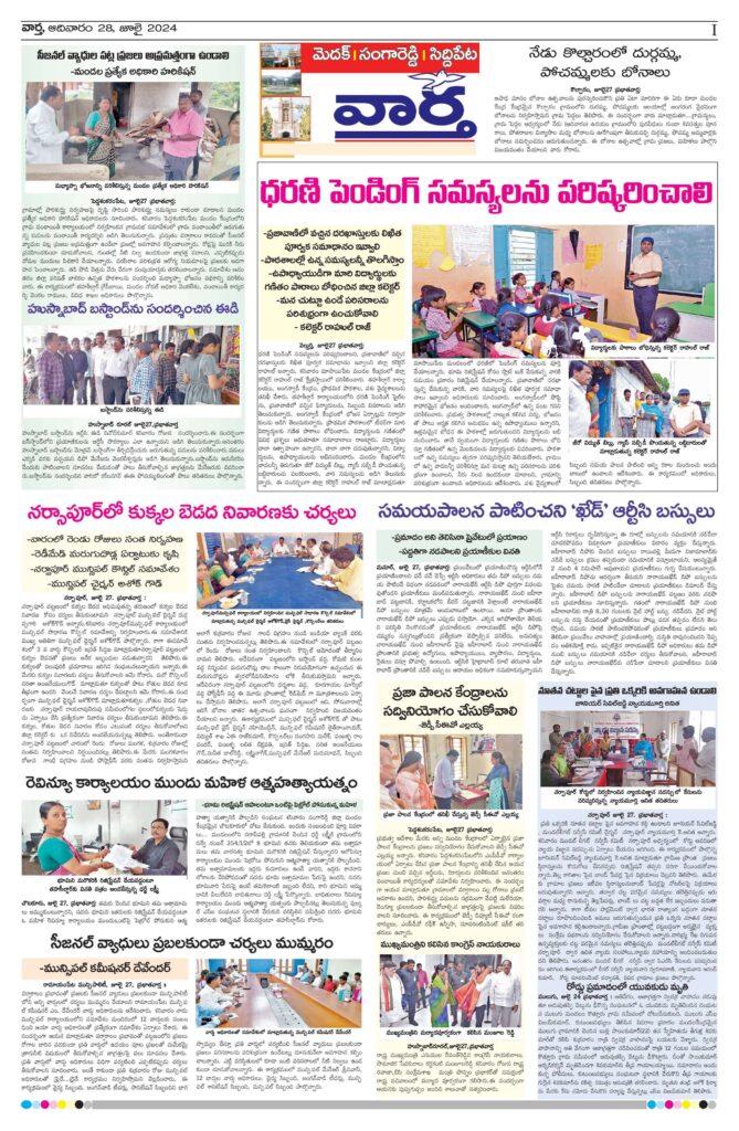 Medak Tab - 28 Jul 2024