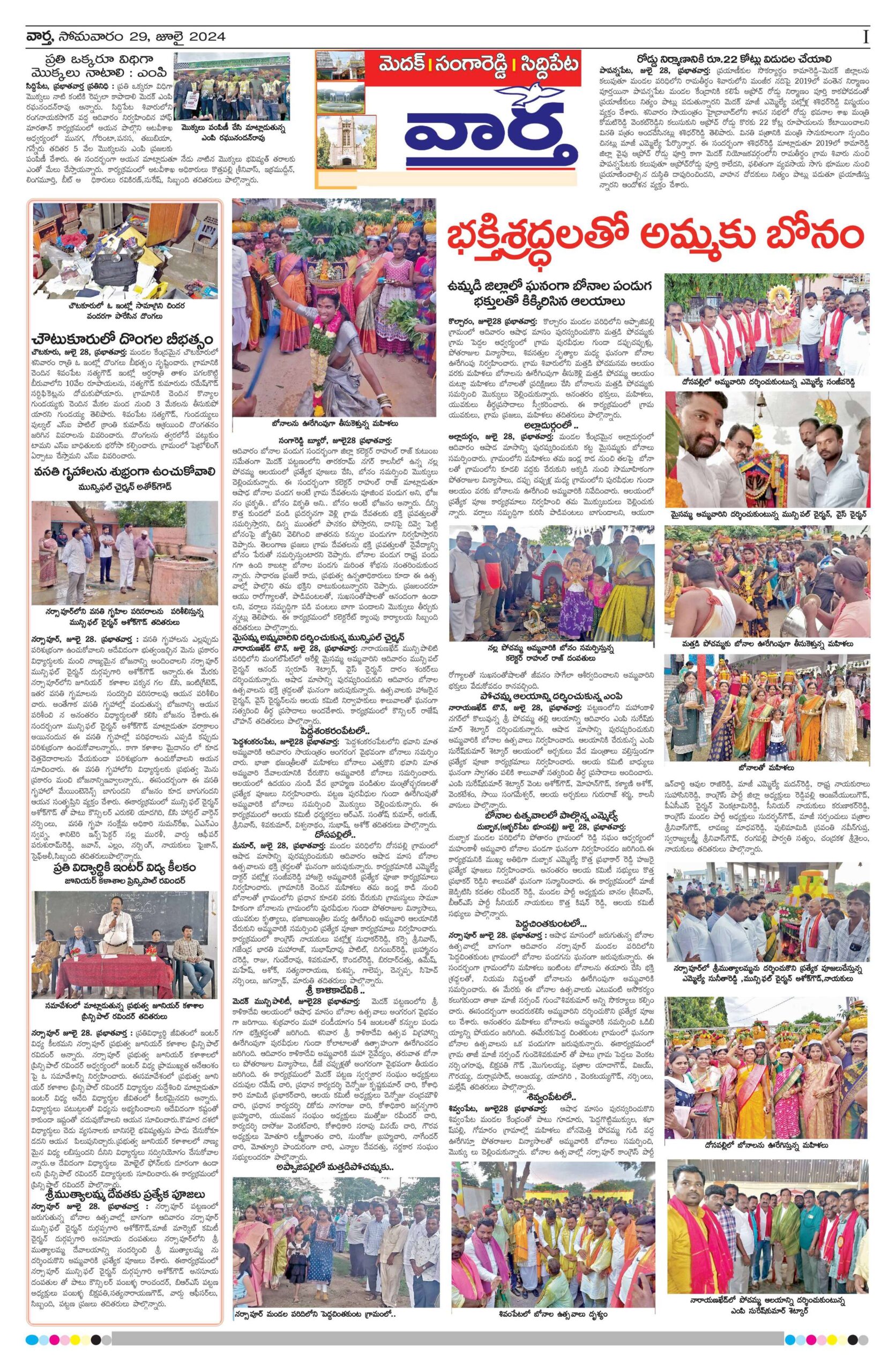 Medak Tab - 29 Jul 2024
