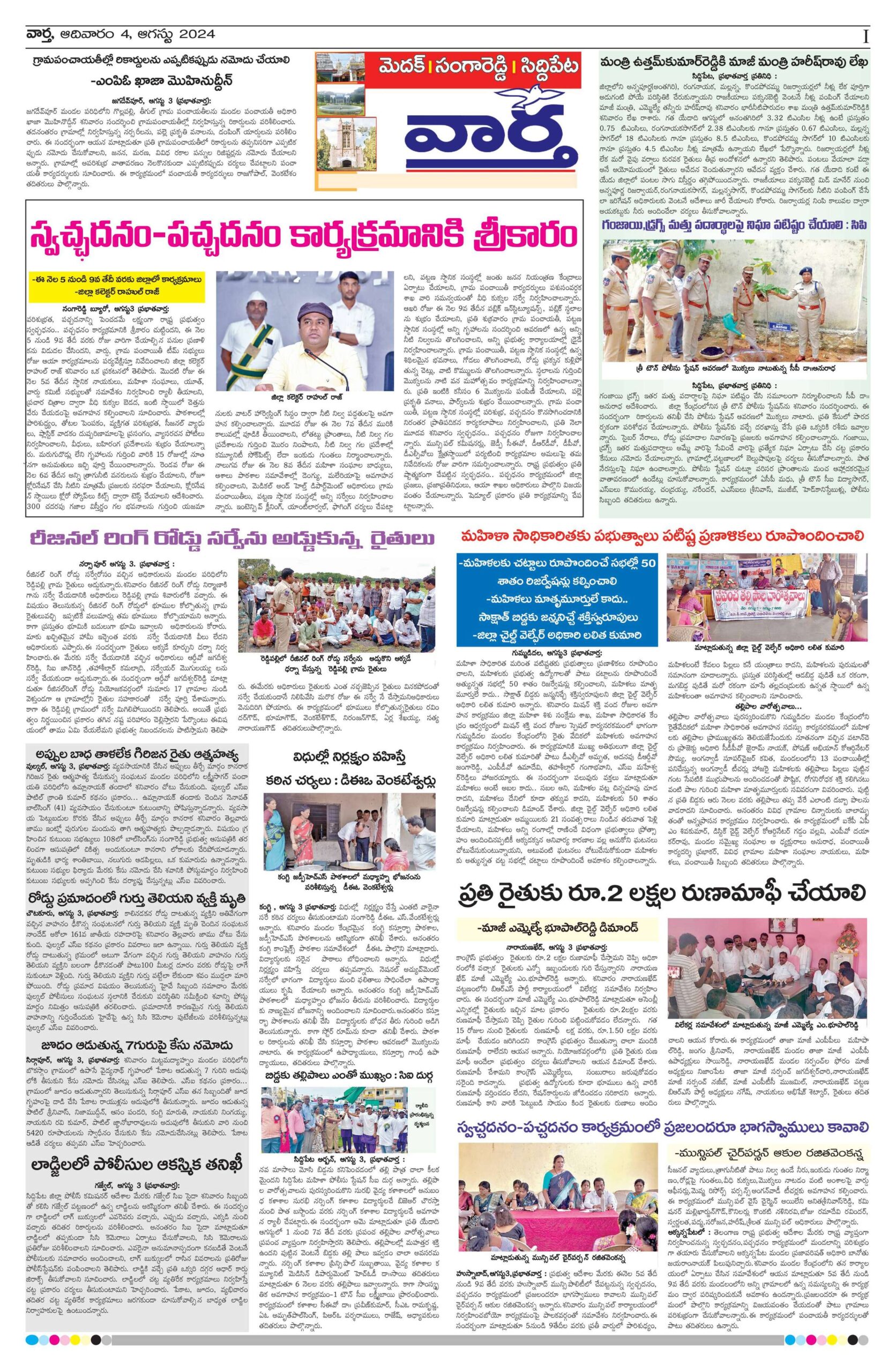 Medak Tab - 04 Aug 2024