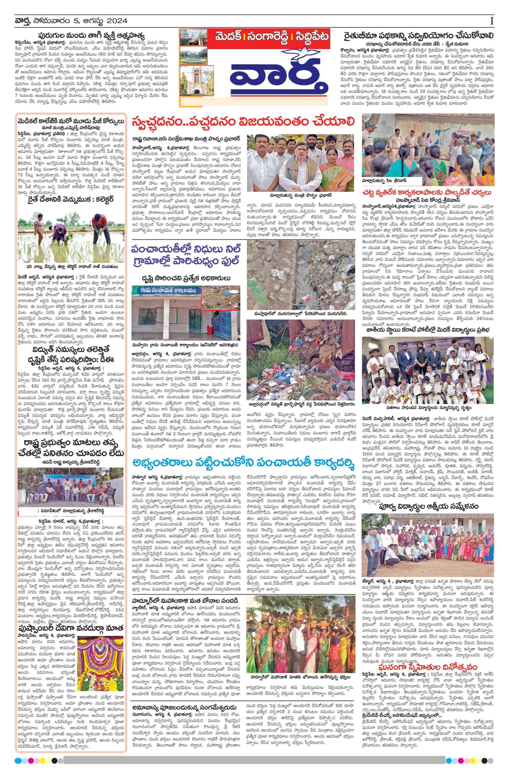 Medak Tab - 05 Aug 2024