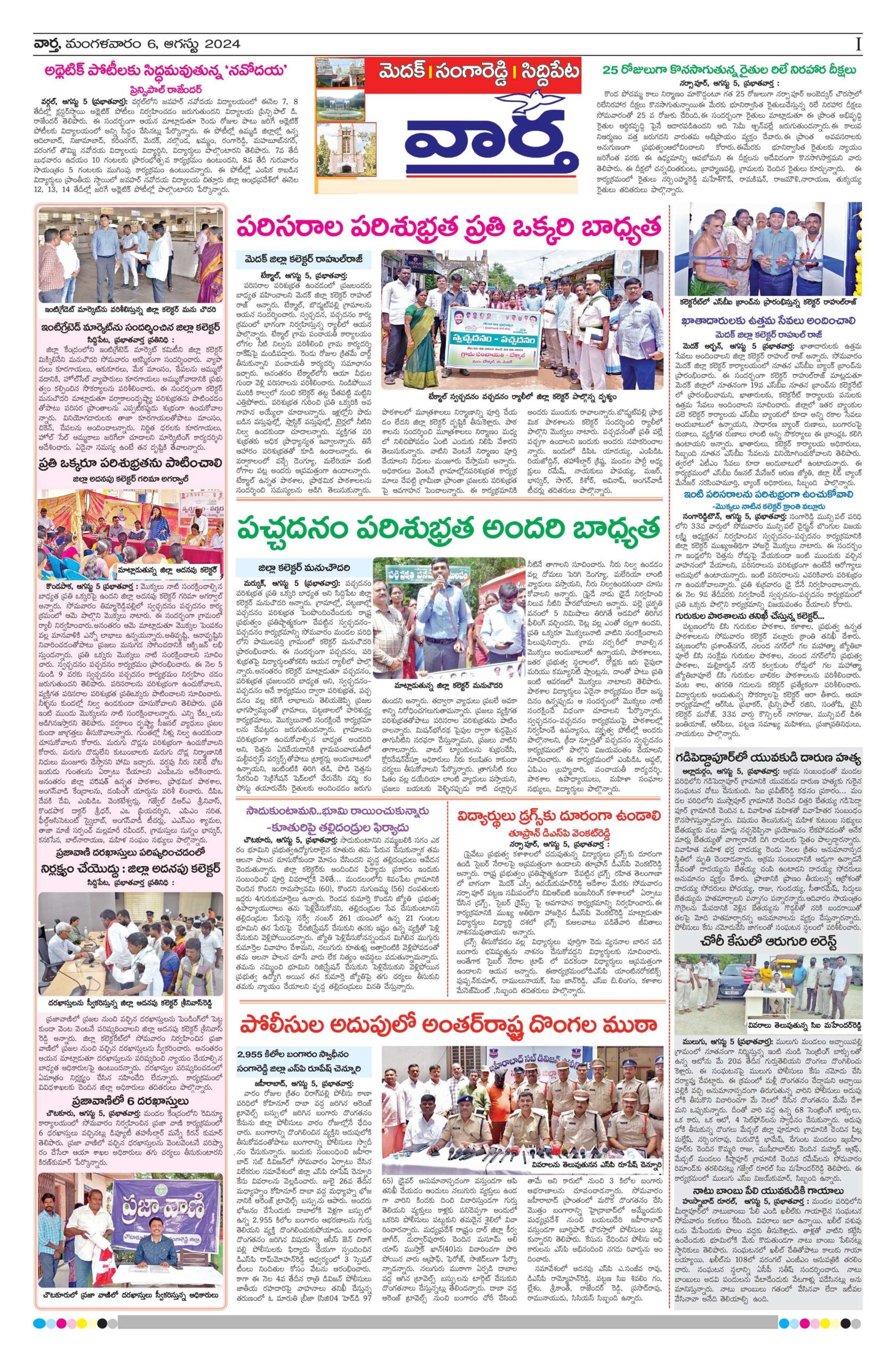 Medak Tab - 06 Aug 2024