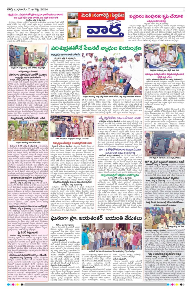 Medak Tab - 07 Aug 2024