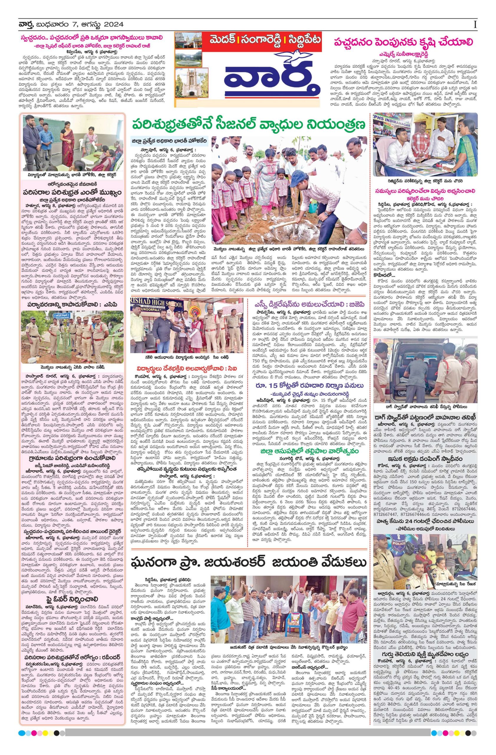 Medak Tab - 07 Aug 2024
