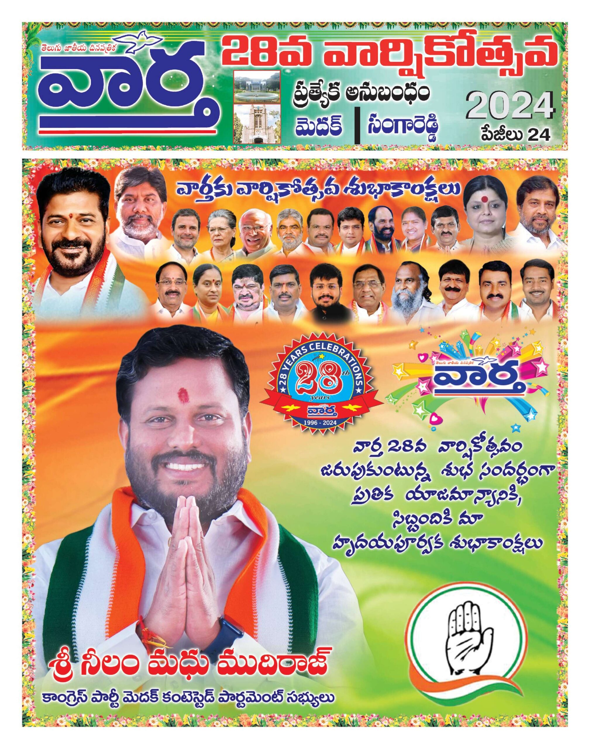 Medak Tab - 08 Aug 2024