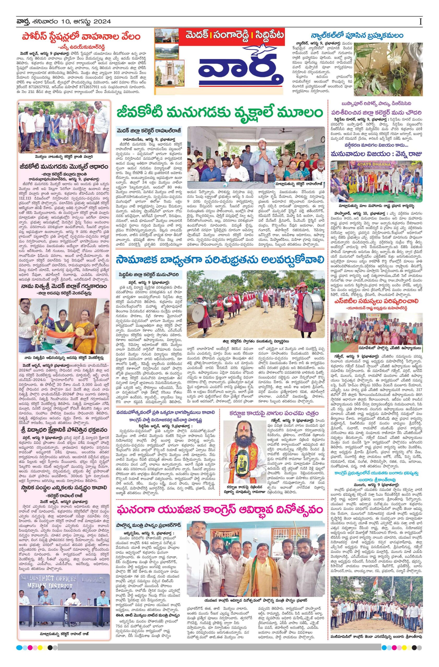 Medak Tab - 10 Aug 2024