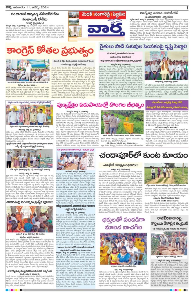 Medak Tab - 11 Aug 2024