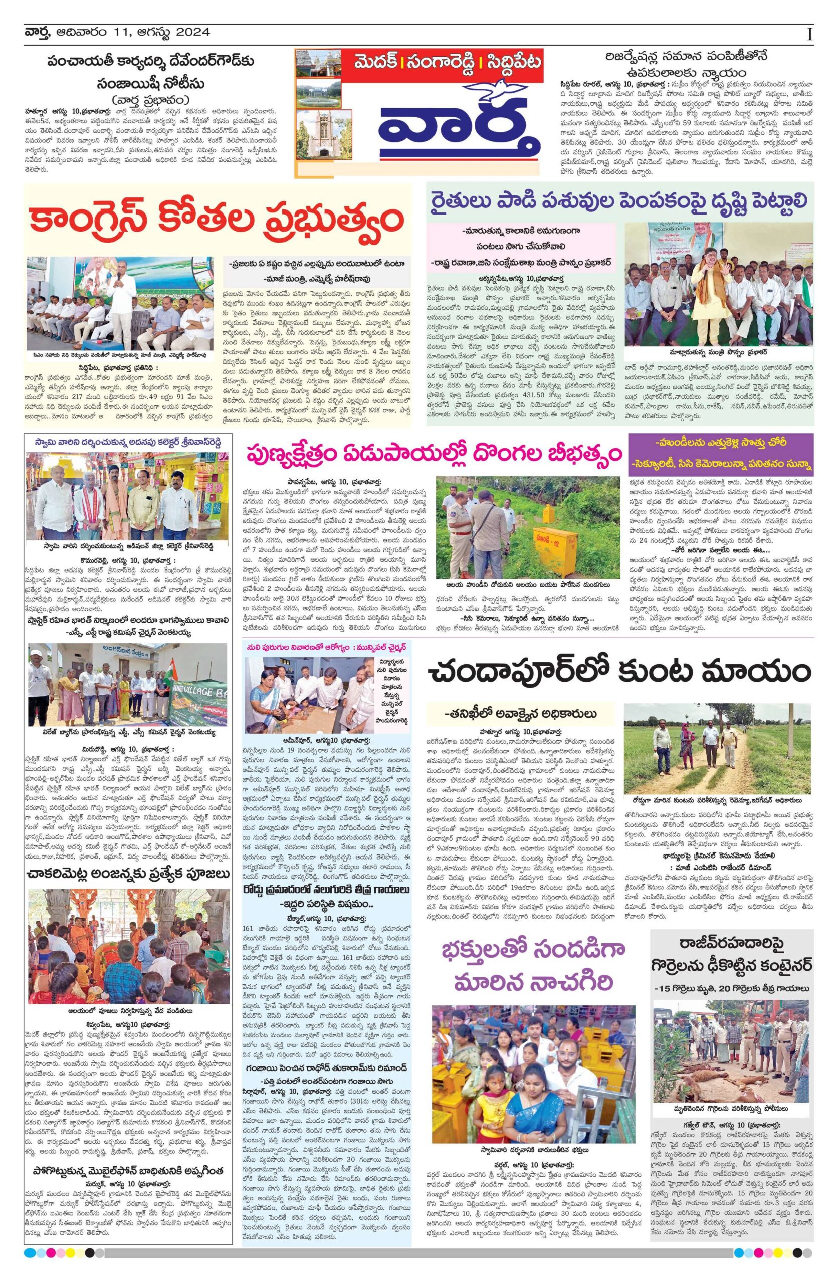 Medak Tab - 11 Aug 2024