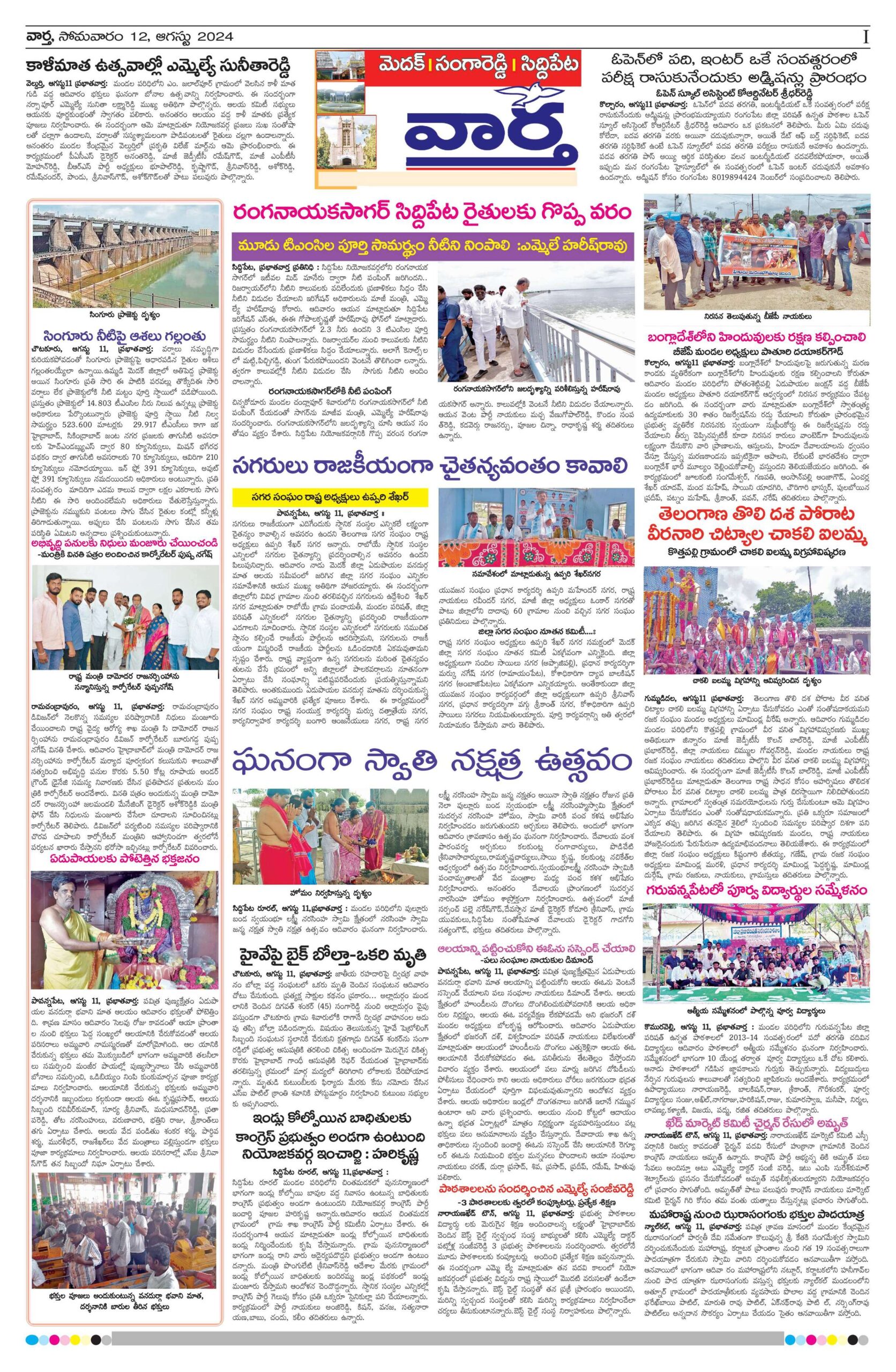 Medak Tab - 12 Aug 2024