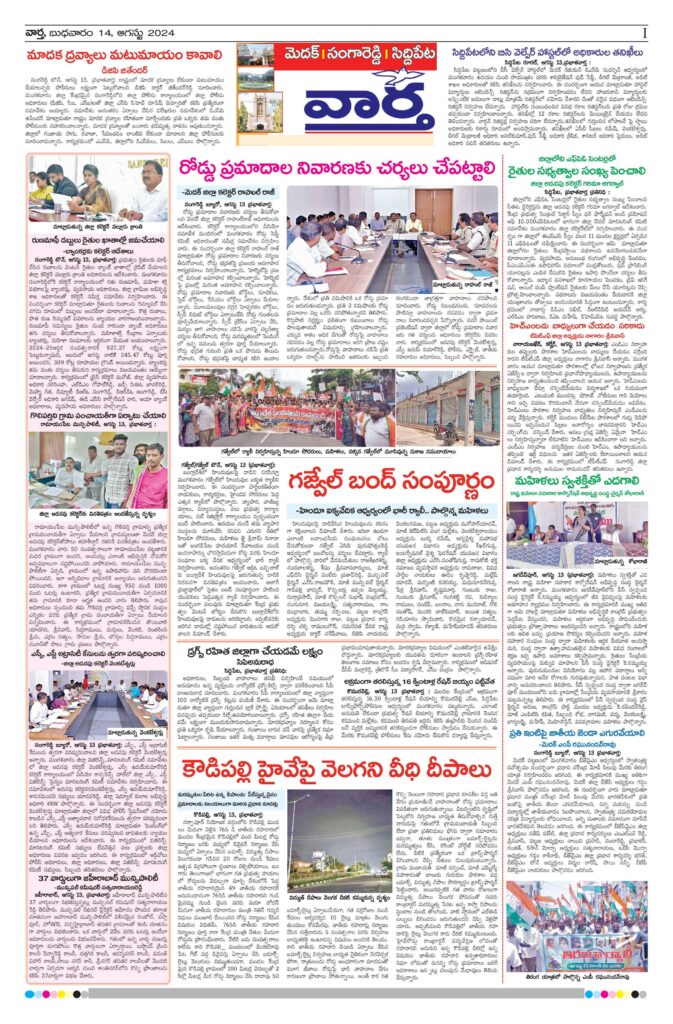Medak Tab - 14 Aug 2024