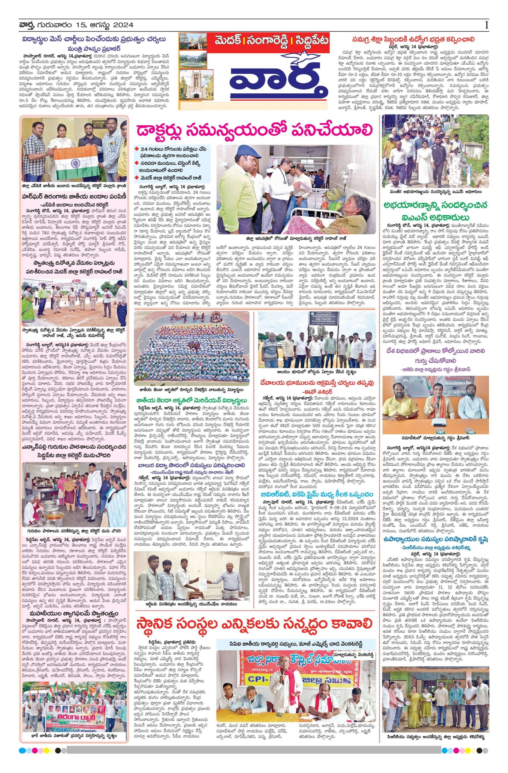 Medak Tab - 15 Aug 2024