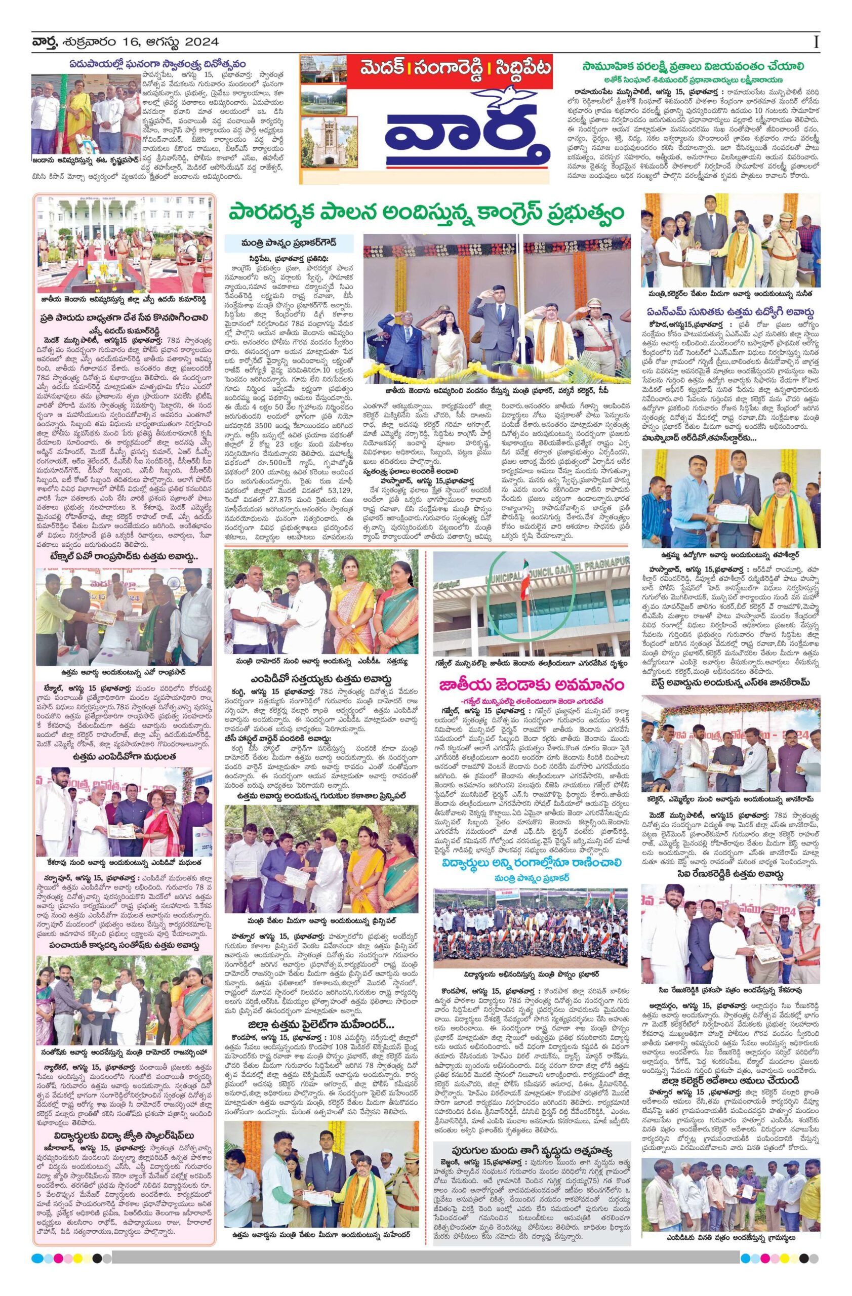 Medak Tab - 16 Aug 2024