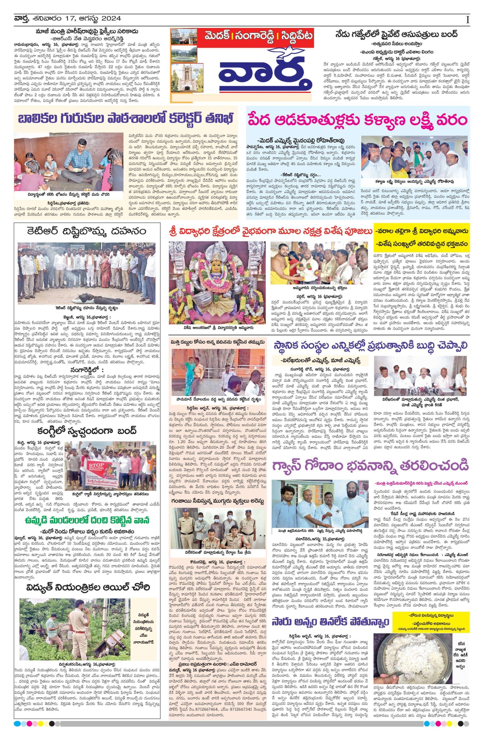 Medak Tab - 17 Aug 2024