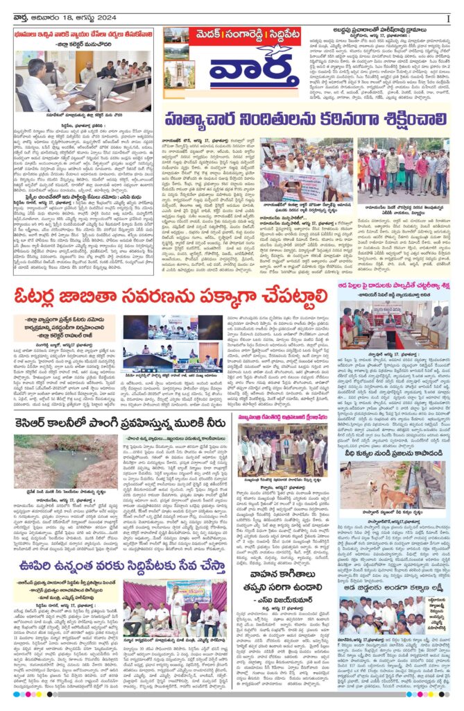 Medak Tab - 18 Aug 2024