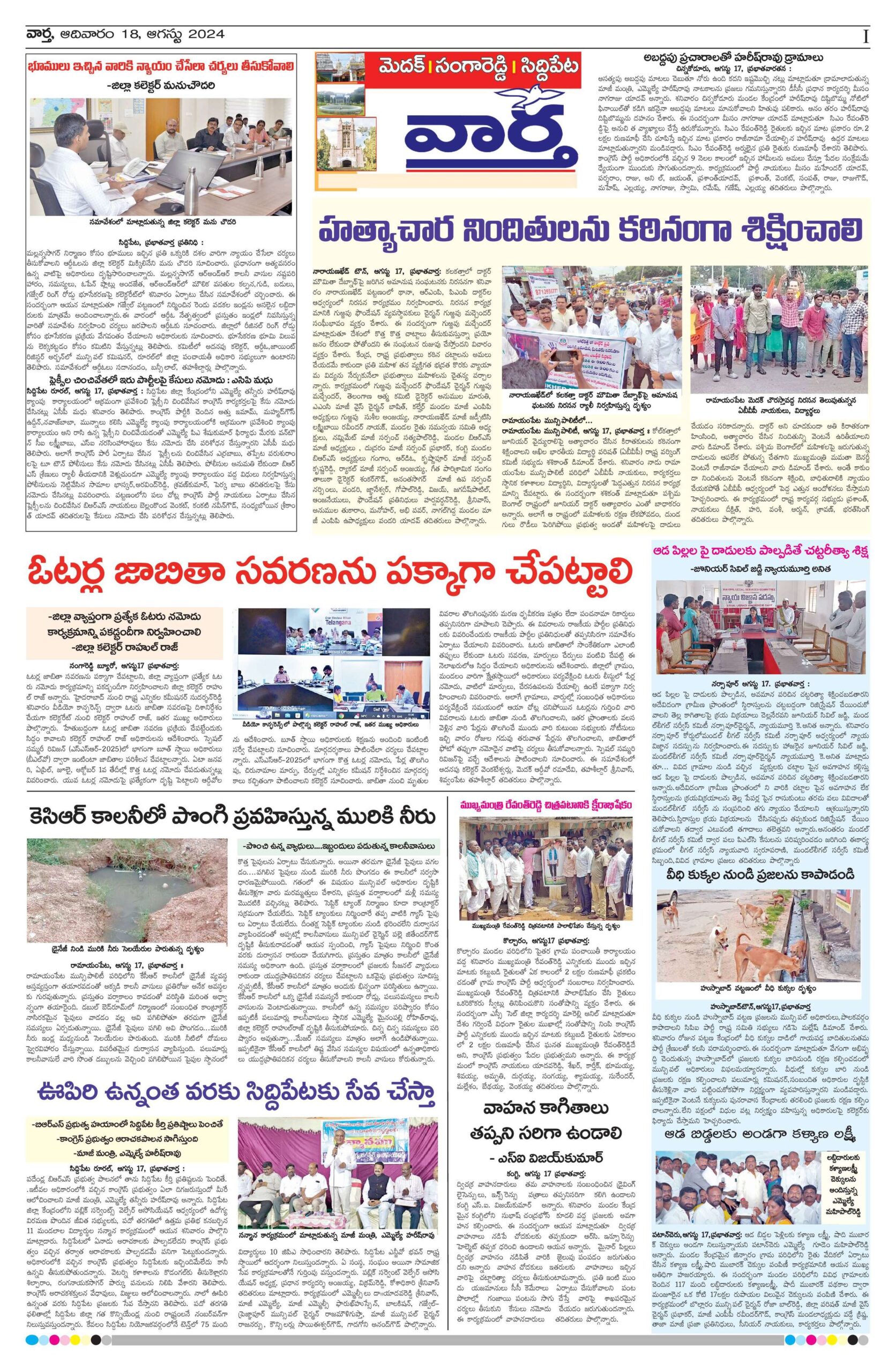 Medak Tab - 18 Aug 2024