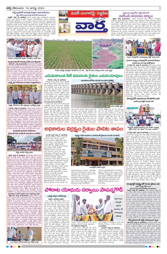 Medak Tab - 19 Aug 2024