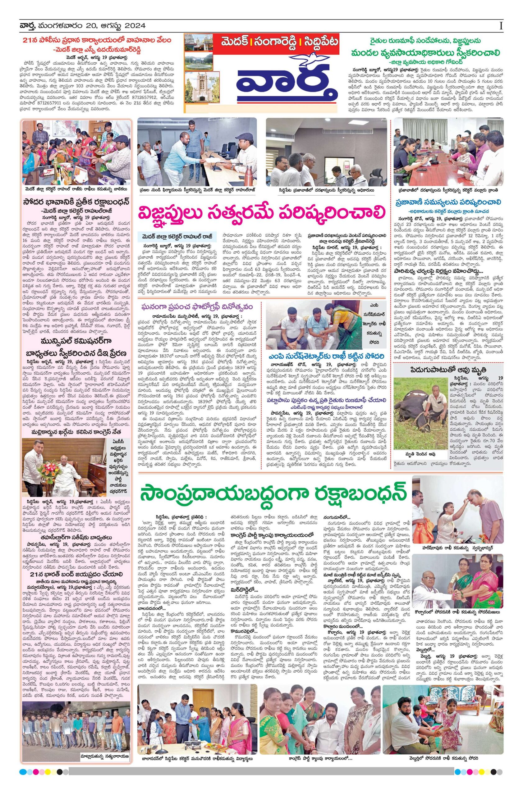 Medak Tab - 20 Aug 2024