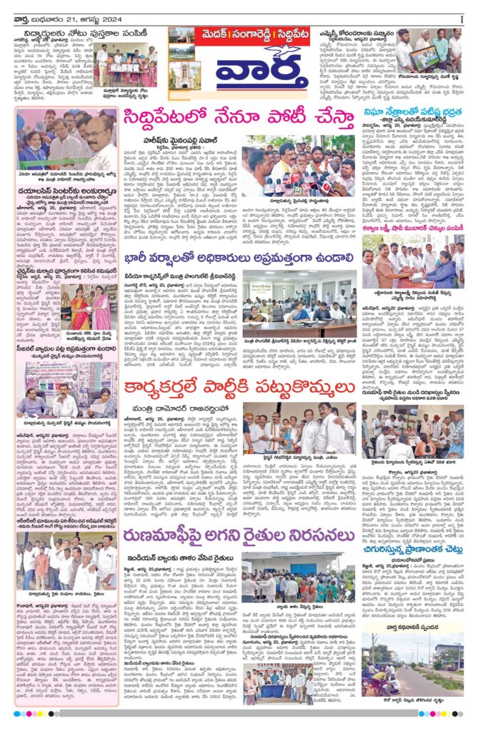 Medak Tab - 21 Aug 2024
