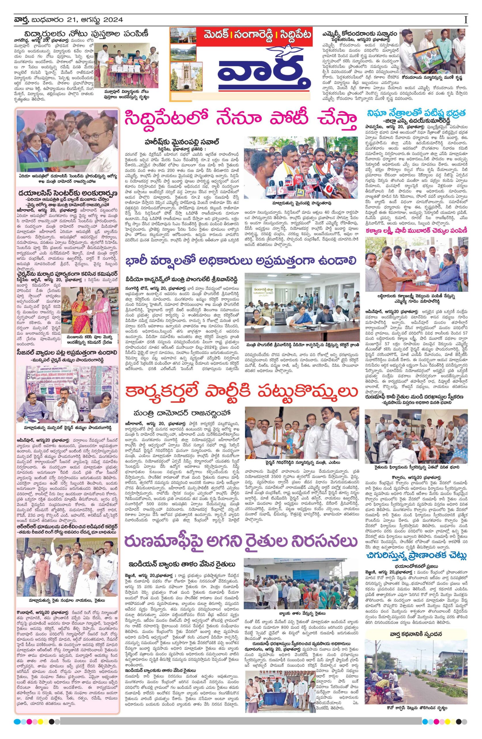 Medak Tab - 21 Aug 2024