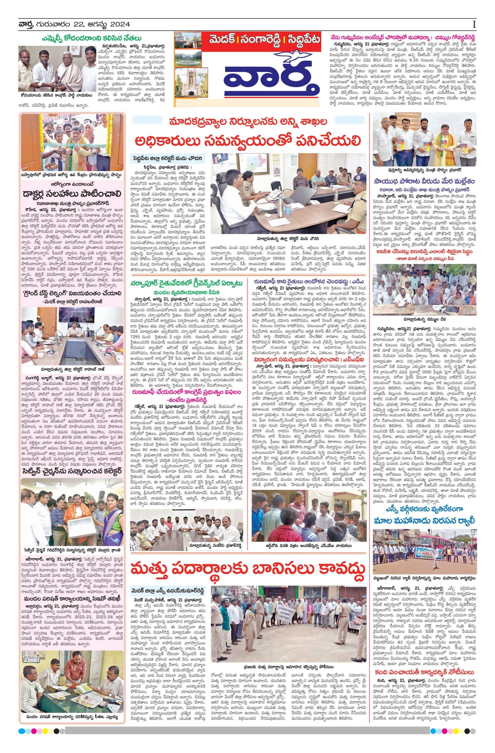 Medak Tab - 22 Aug 2024