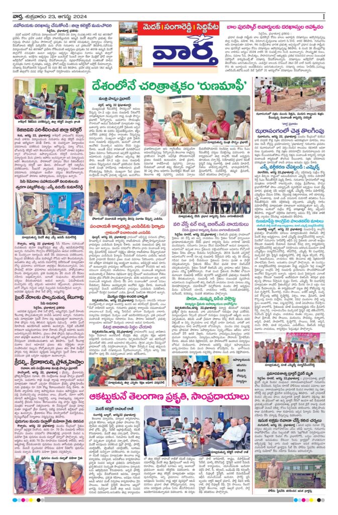 Medak Tab - 23 Aug 2024