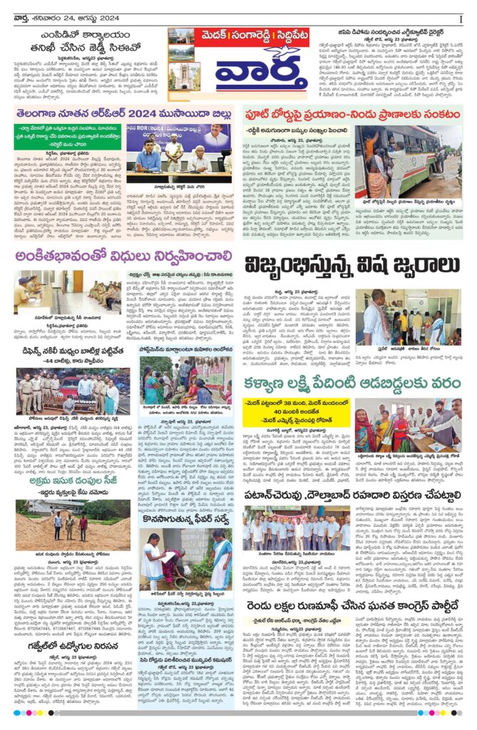 Medak Tab - 24 Aug 2024