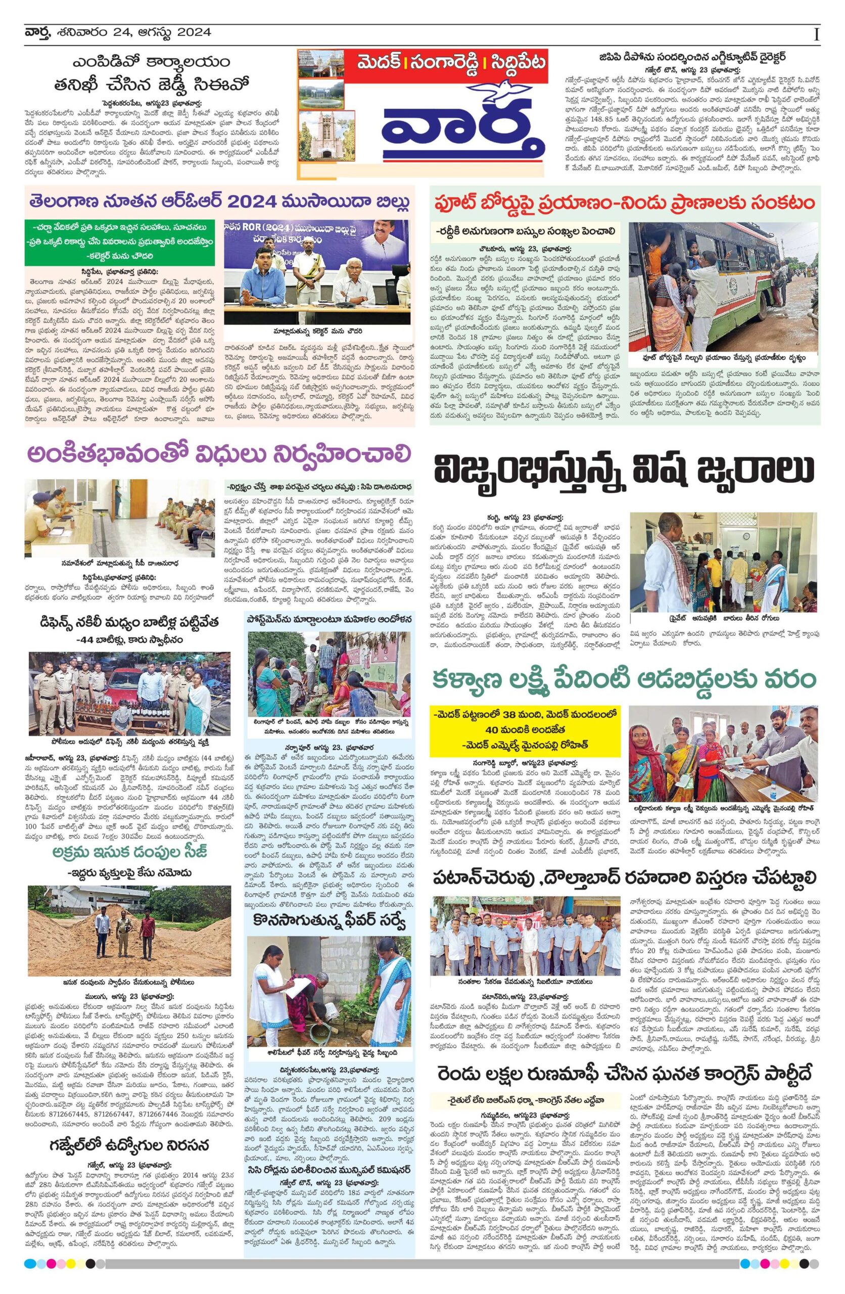Medak Tab - 24 Aug 2024