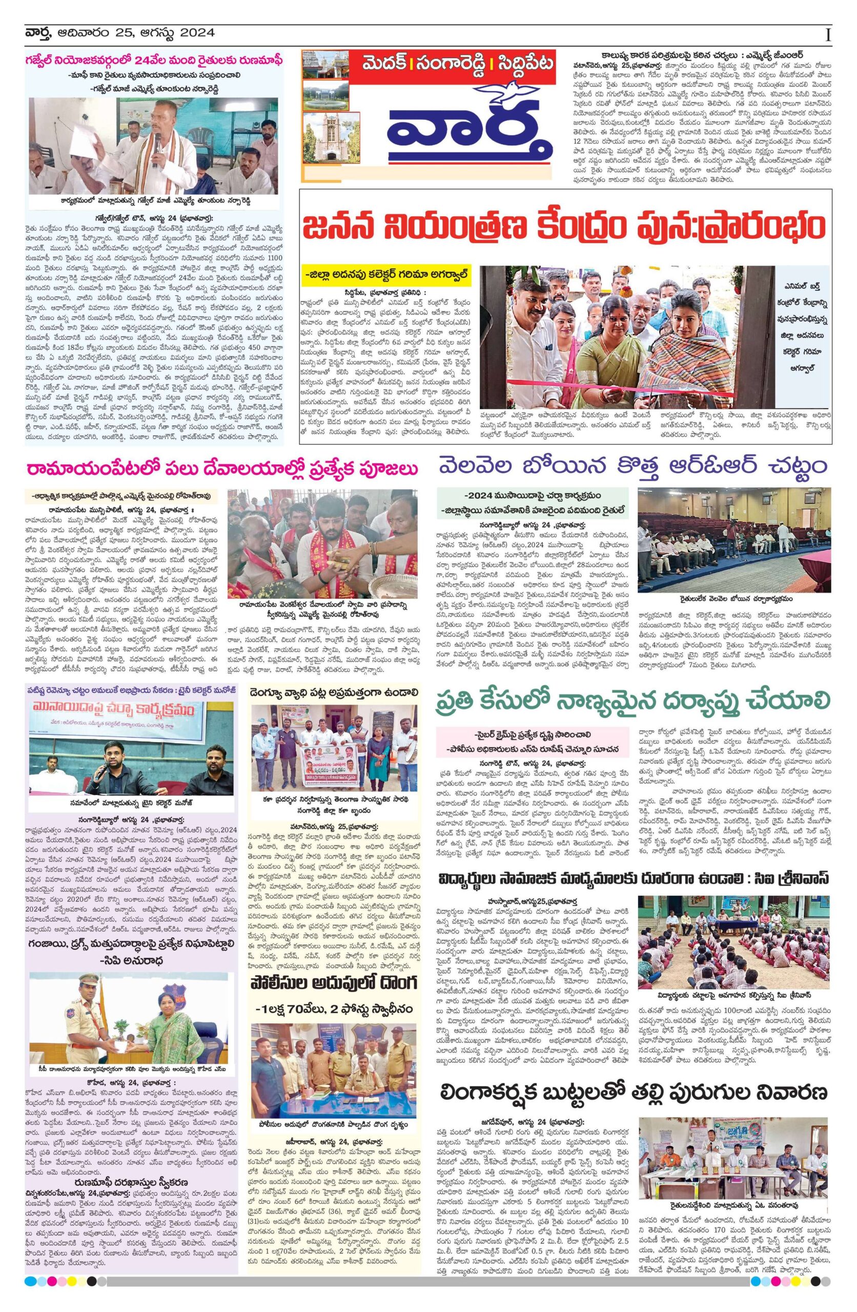 Medak Tab - 25 Aug 2024