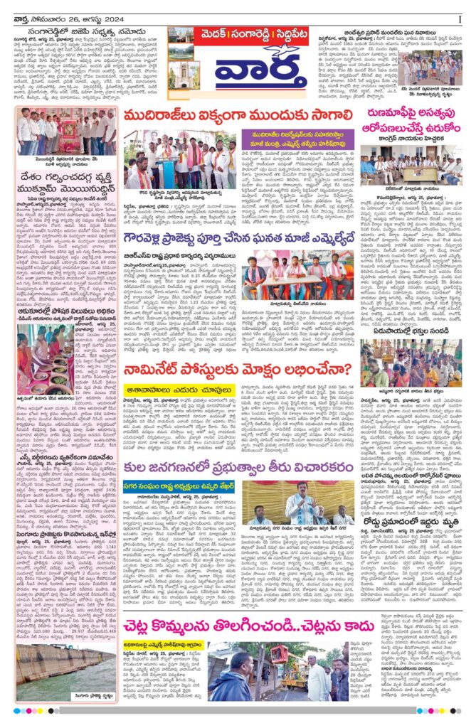 Medak Tab - 26 Aug 2024