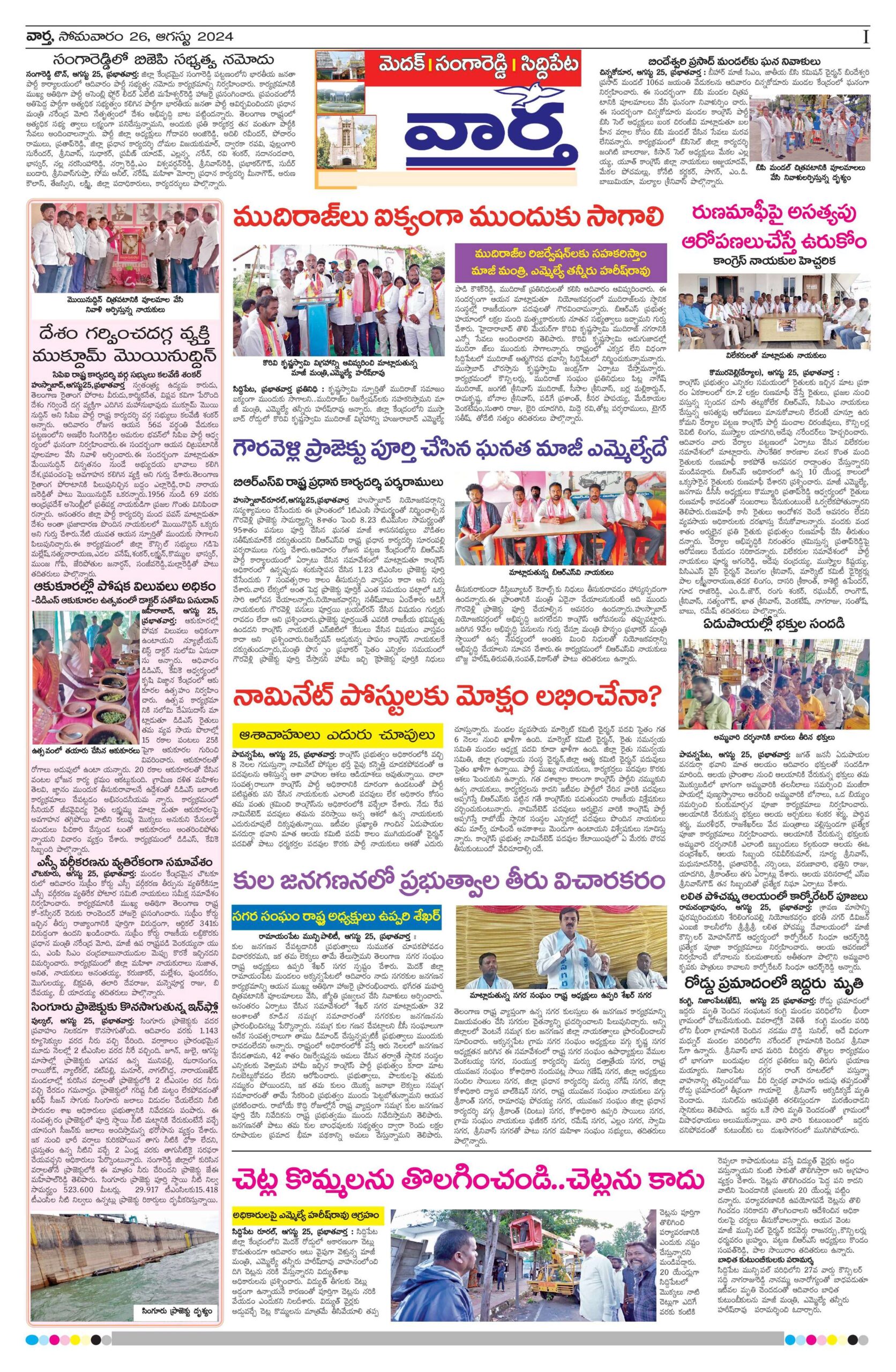 Medak Tab - 26 Aug 2024