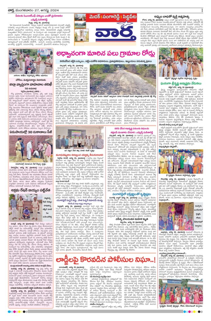 Medak Tab - 28 Aug 2024