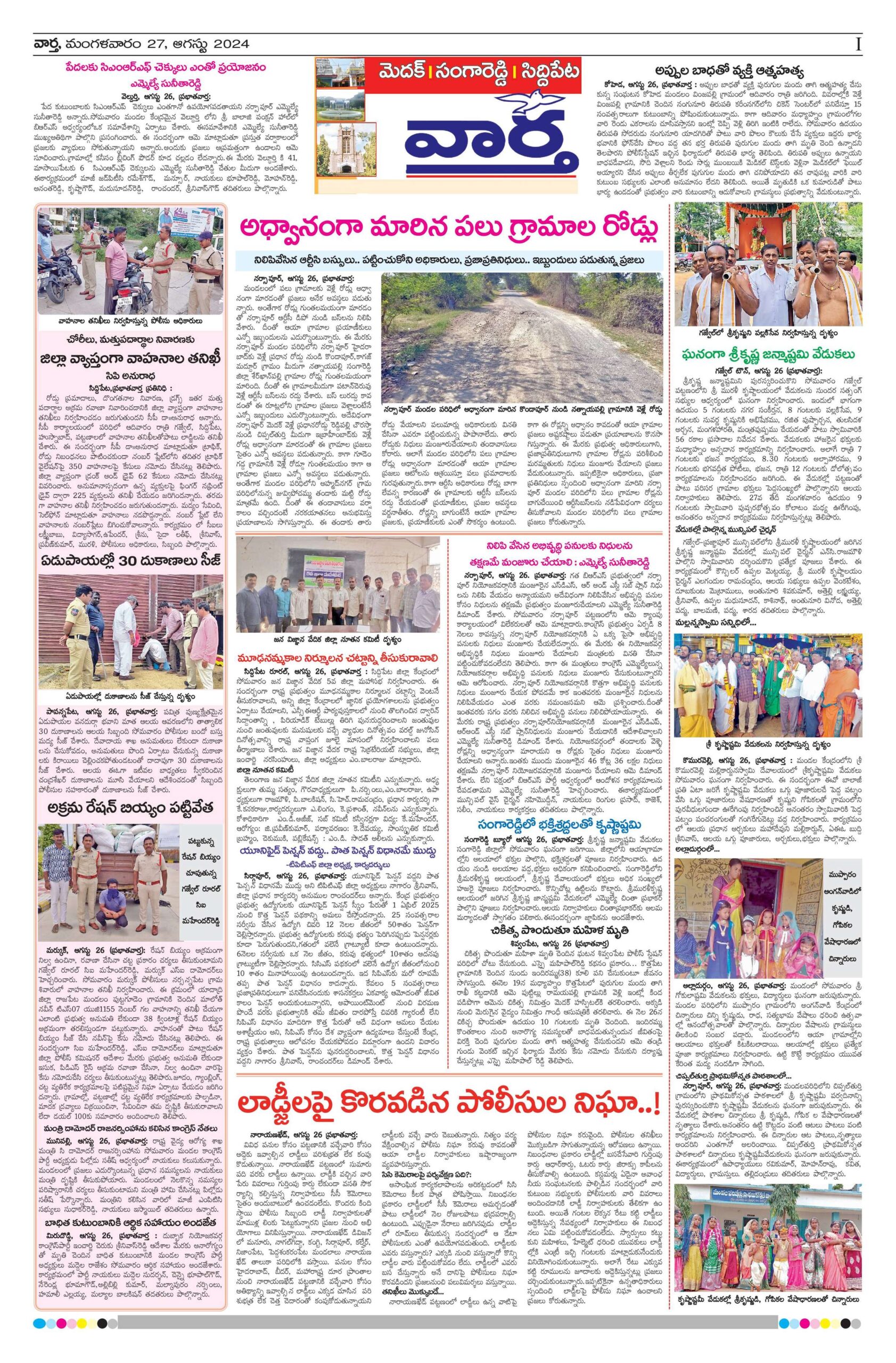 Medak Tab - 28 Aug 2024