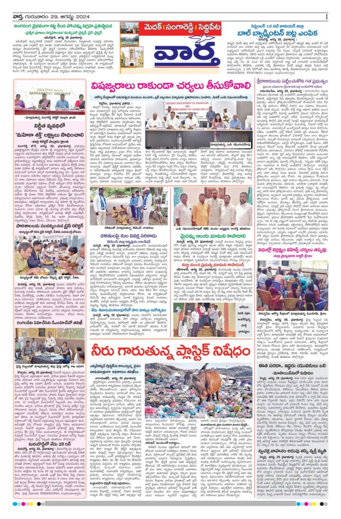 Medak Tab - 29 Aug 2024