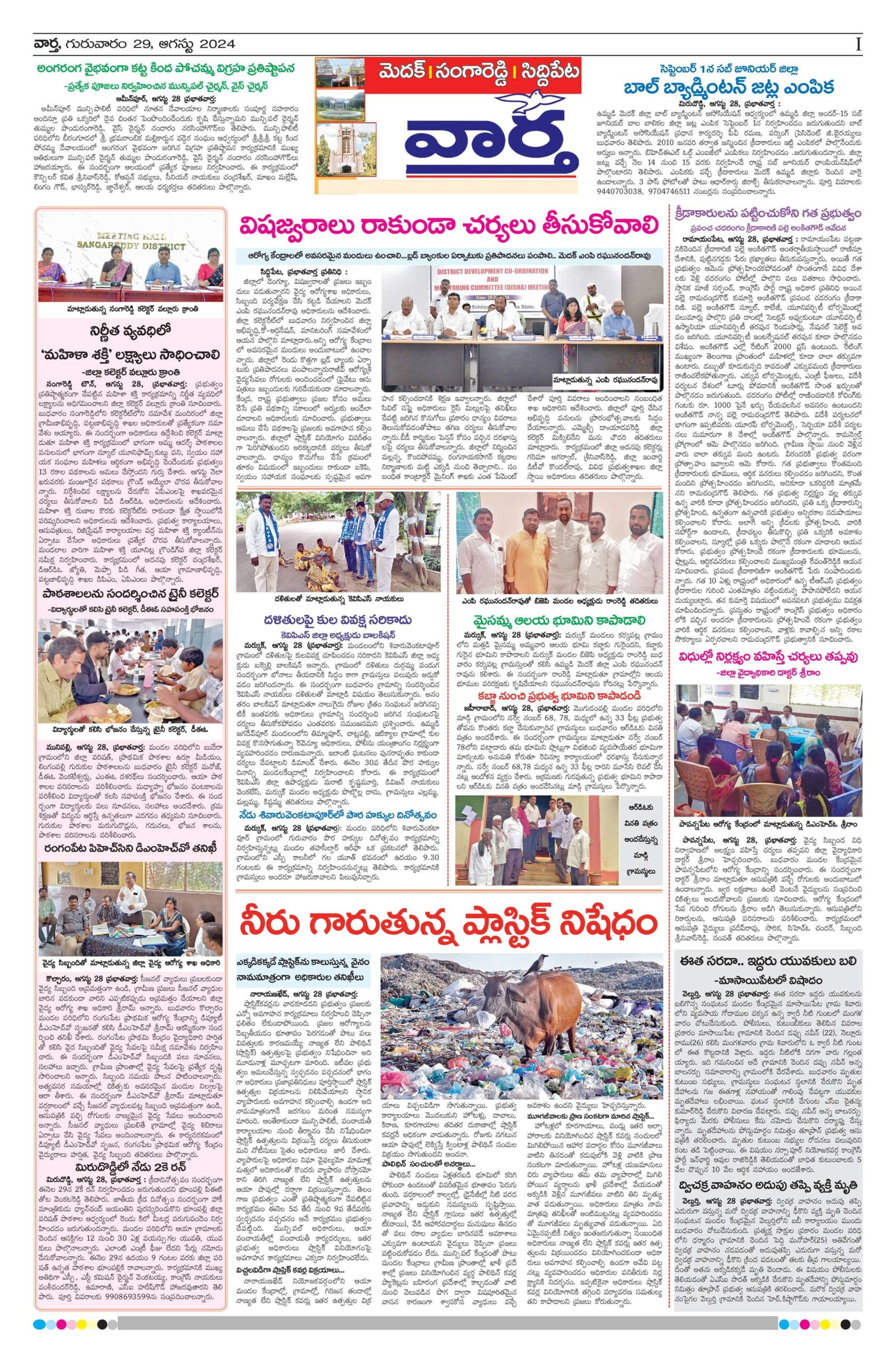 Medak Tab - 29 Aug 2024
