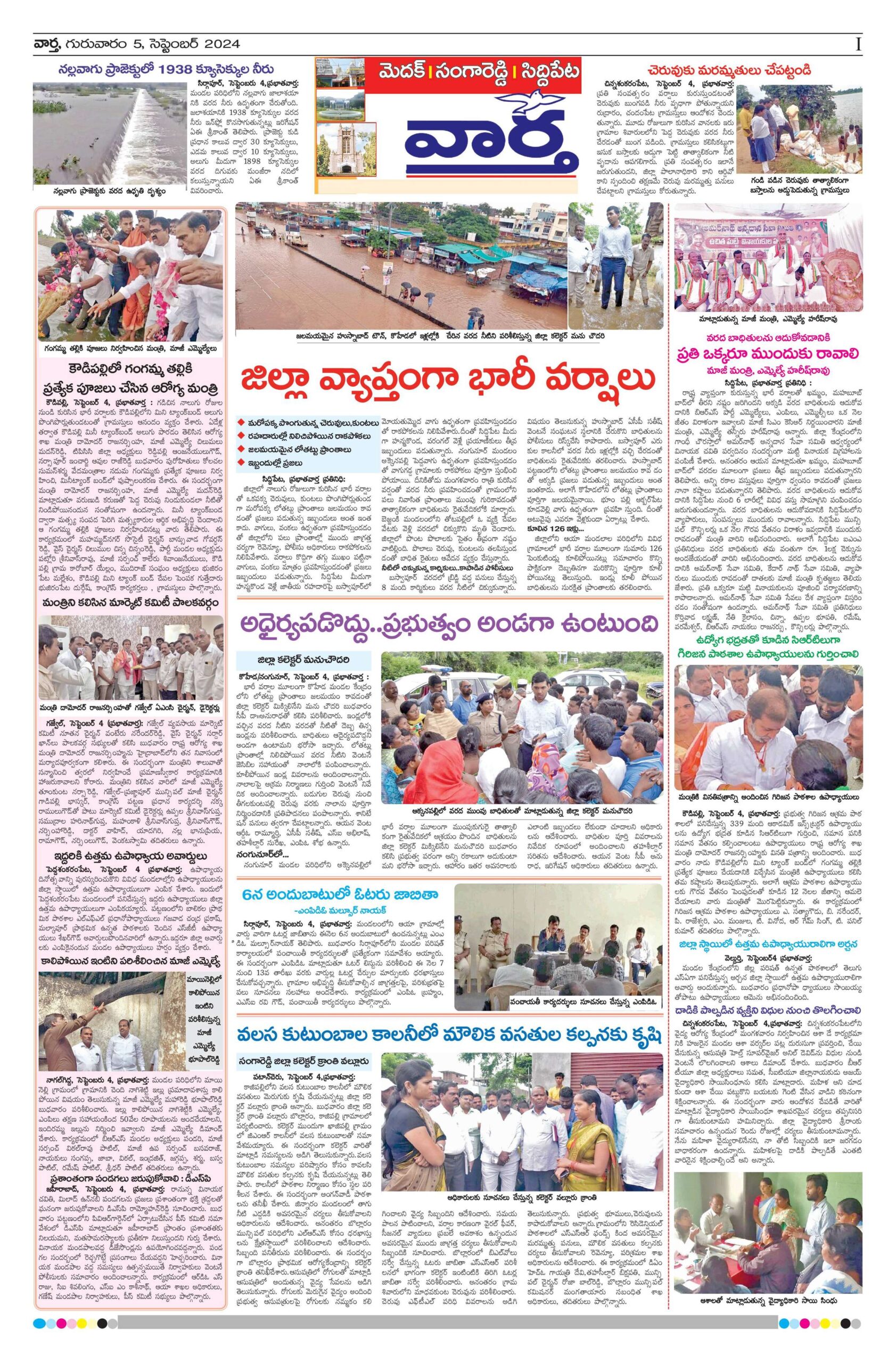 Medak Tab - 05 Sep 2024