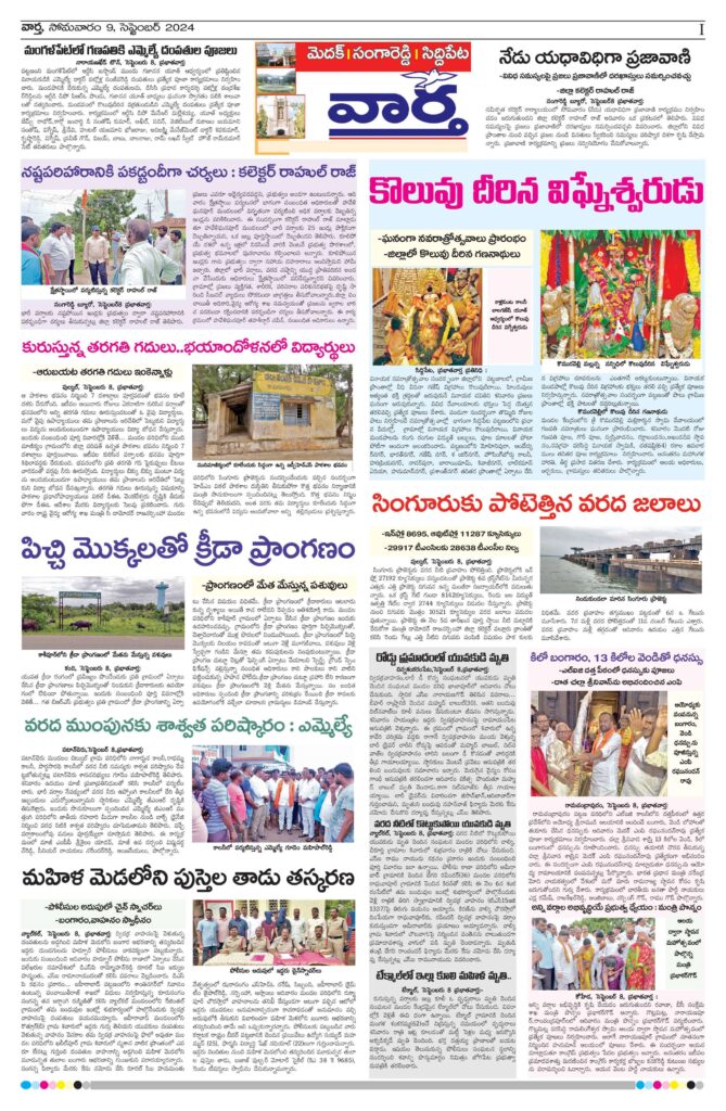 Medak Tab - 09 Sep 2024