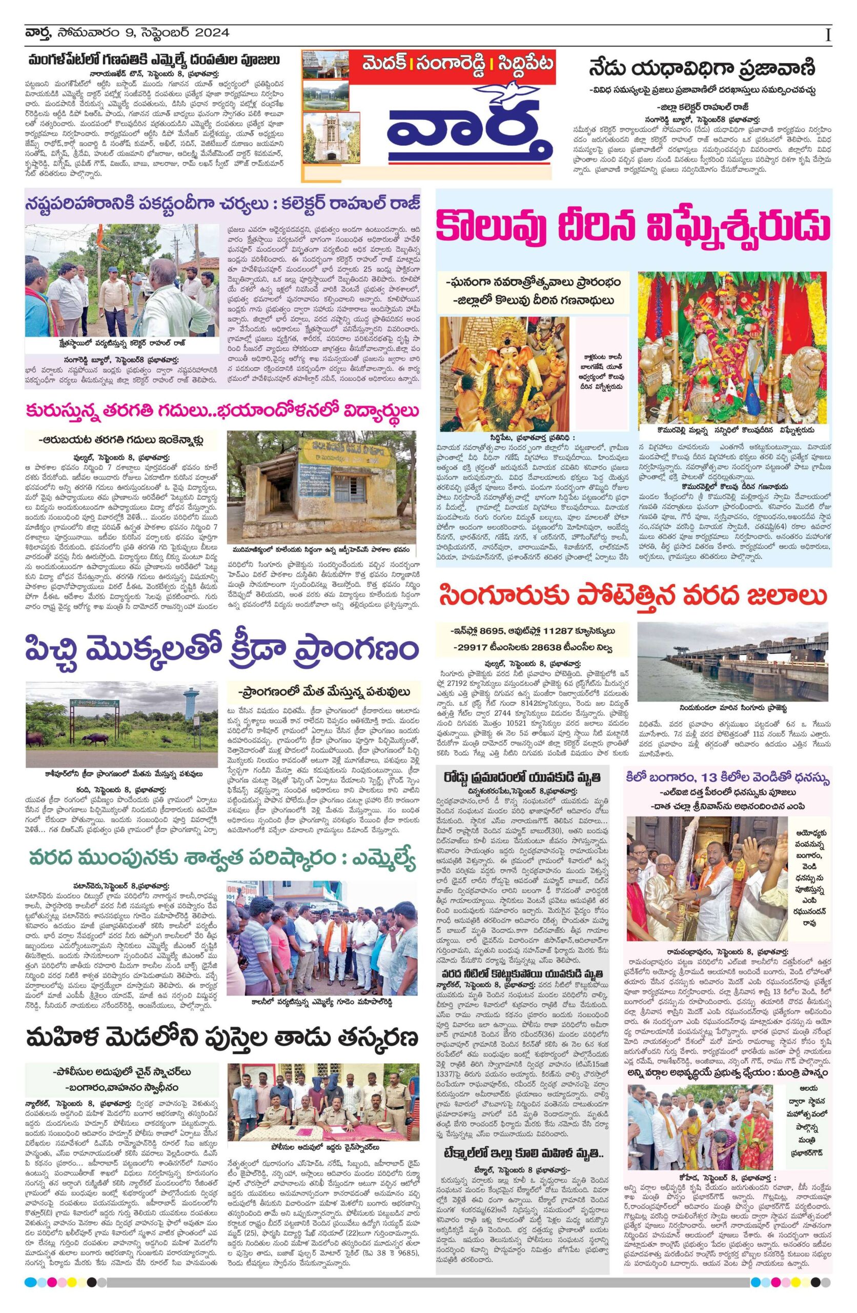 Medak Tab - 09 Sep 2024