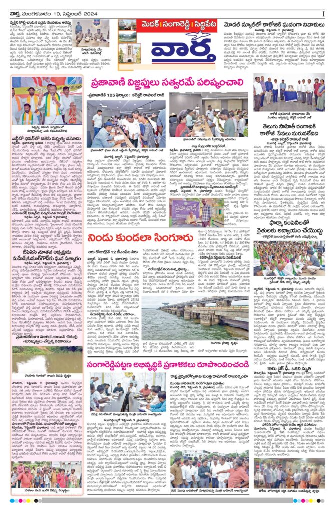 Medak Tab - 10 Sep 2024