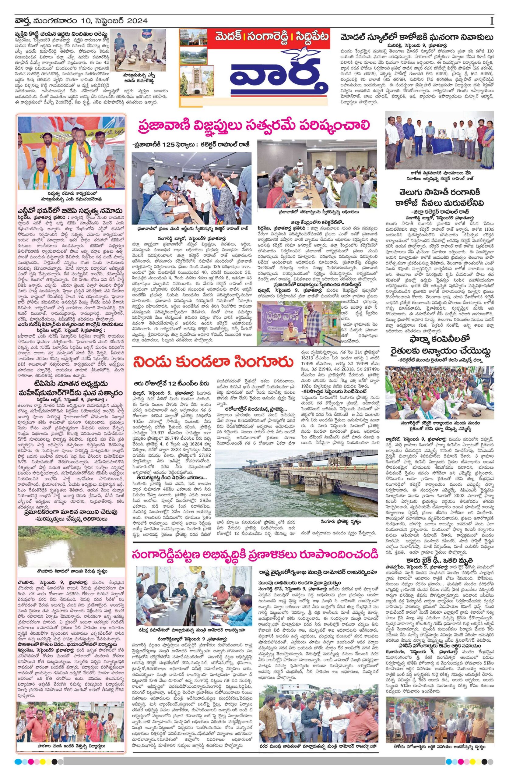 Medak Tab - 10 Sep 2024
