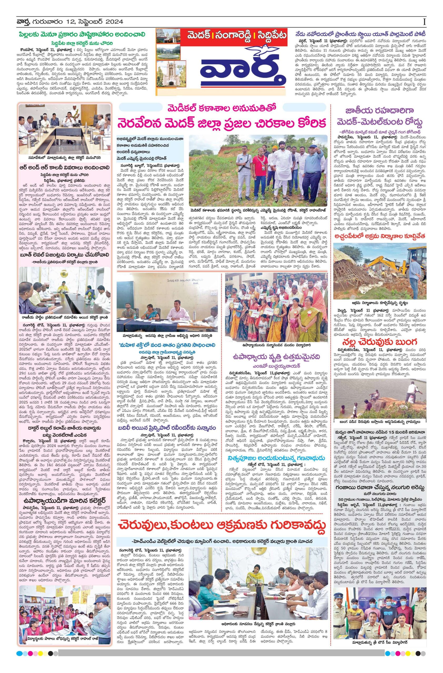 Medak Tab - 12 Sep 2024