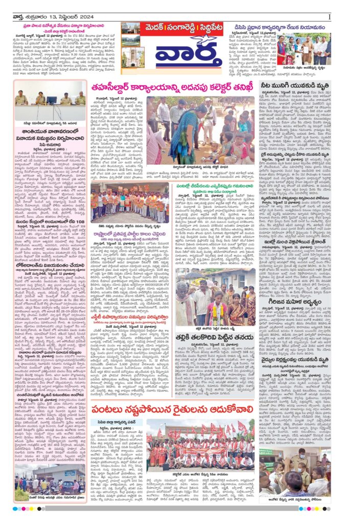 Medak Tab - 13 Sep 2024