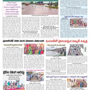Medak Tab - 15 Sep 2024