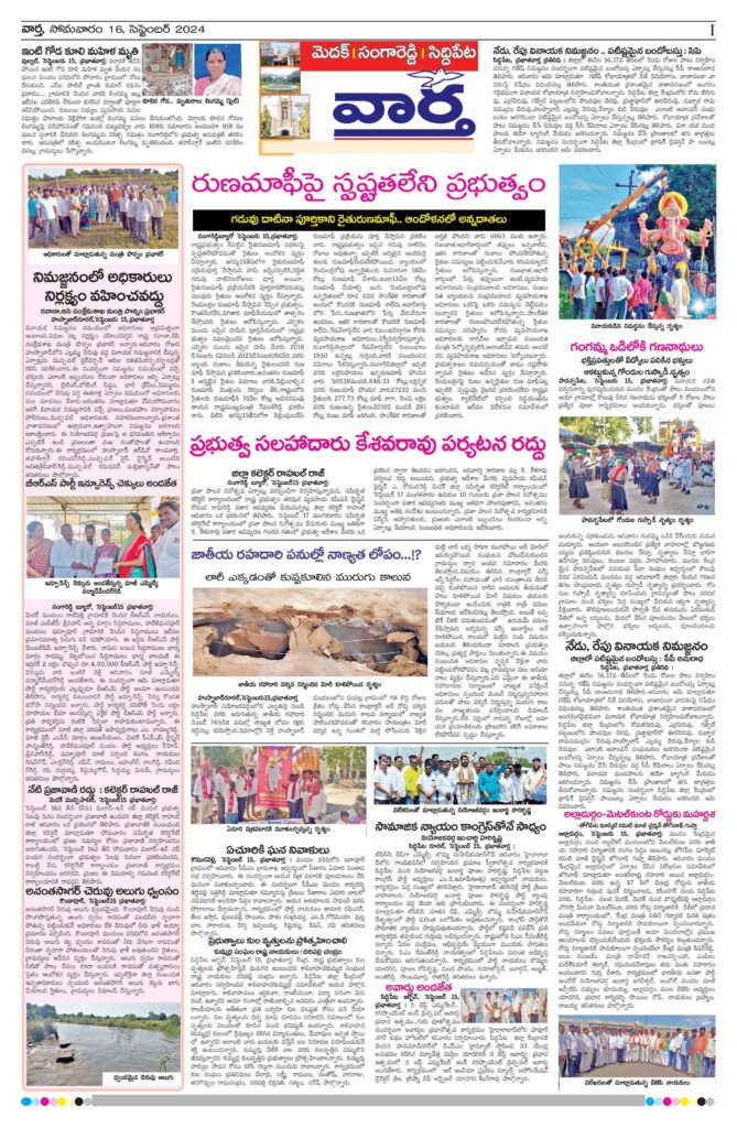 Medak Tab - 16 Sep 2024